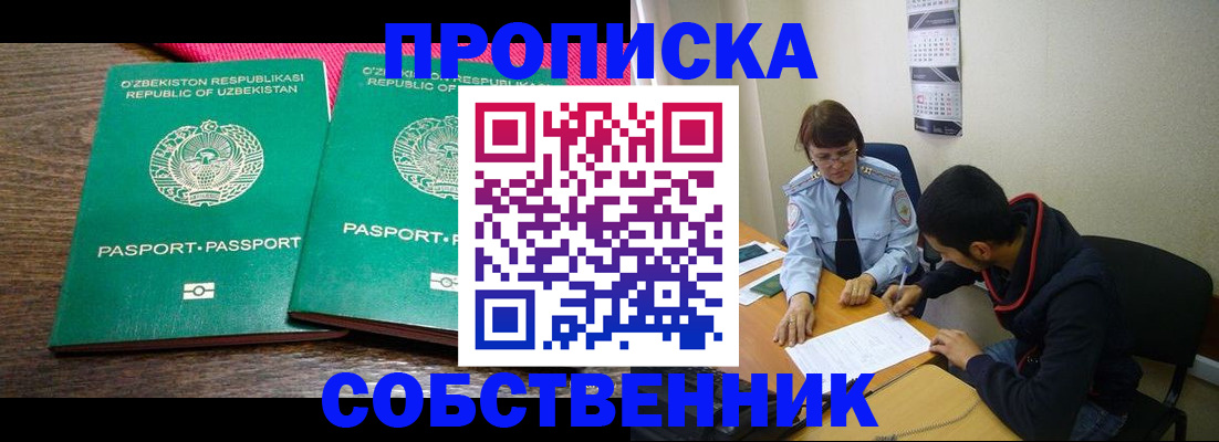 прописка гарантия в Судаке