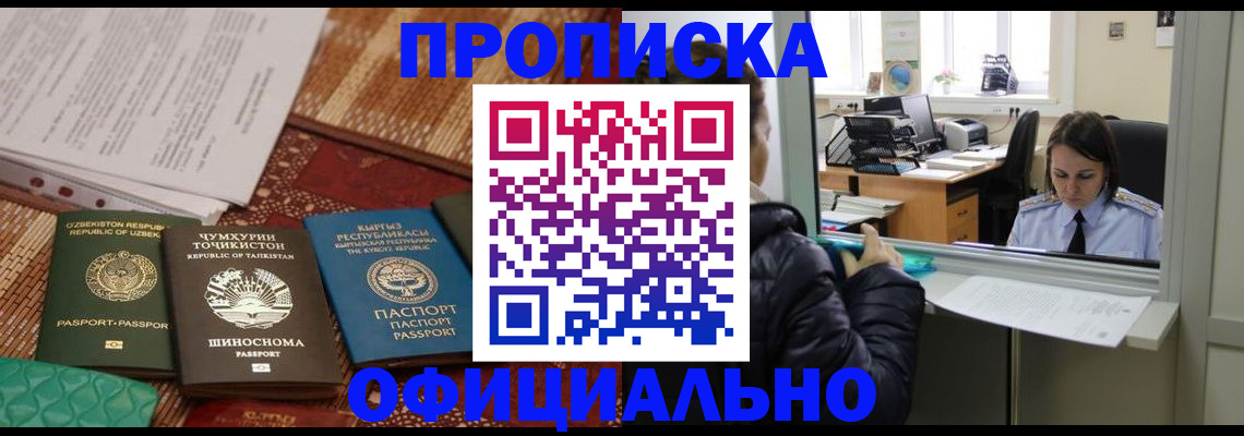 временная регистрация адрес в Судаке