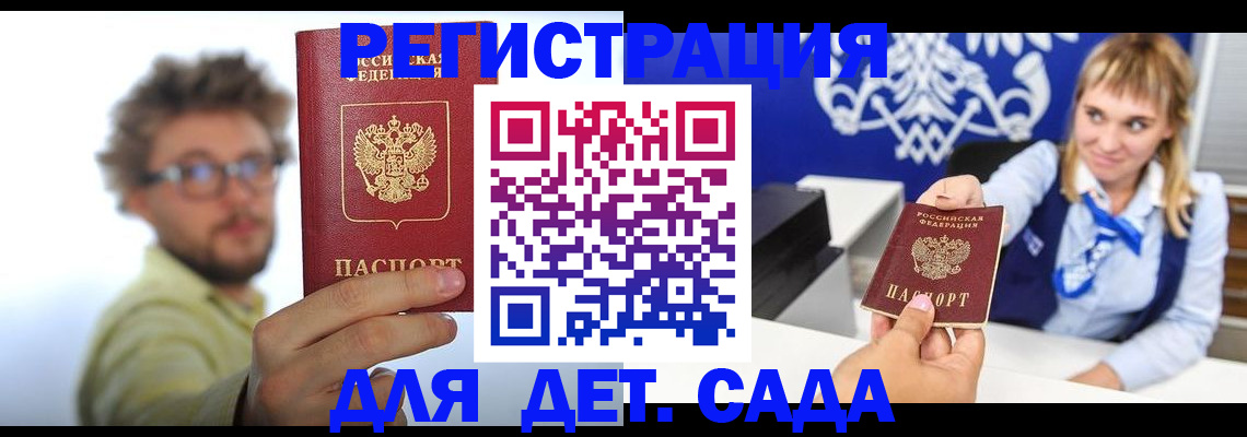 временная регистрация поиск в Судаке